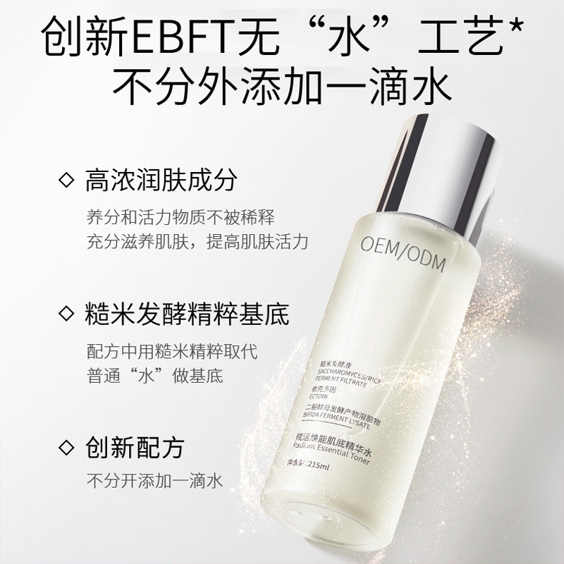 馨妍_二裂酵母保湿精华乳液OEM