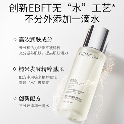 馨妍_二裂酵母保湿精华乳液OEM