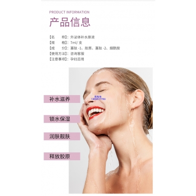 馨妍_仪器导入式_水光动能素