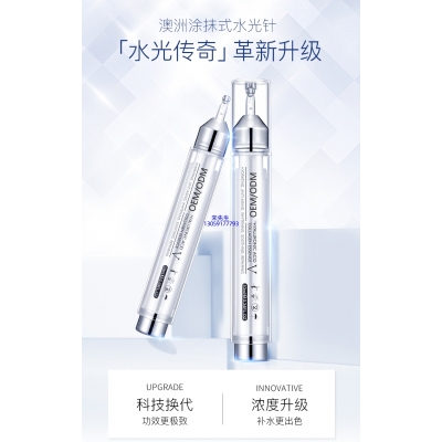 馨妍_水光针精华原液