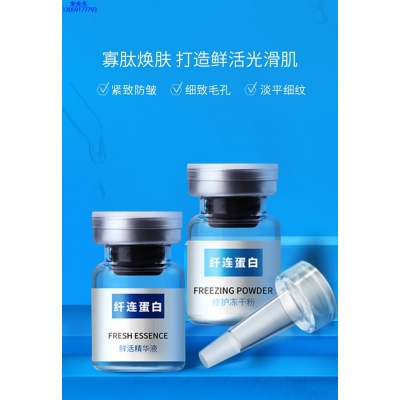 馨妍_纤连蛋白冻干粉