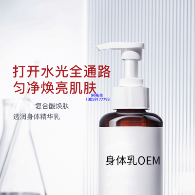 馨妍_水杨酸果酸烟酰胺美白保湿滋养修复身体乳OEM