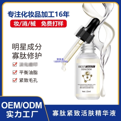 馨妍_寡肽精华液OEM ODM代加工