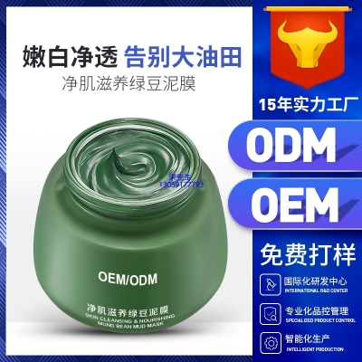 馨妍_泥膜深层清洁补水保湿绿豆泥膜 泥膜oem/OEM加工贴牌