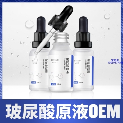 馨妍_保湿抗皱小分子透明质酸原液OEM  玻尿酸原液oem加工贴牌