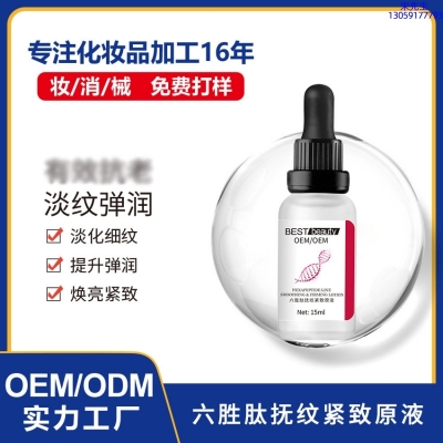 馨妍_六胜肽抚纹紧致原液OEM ODM代加工