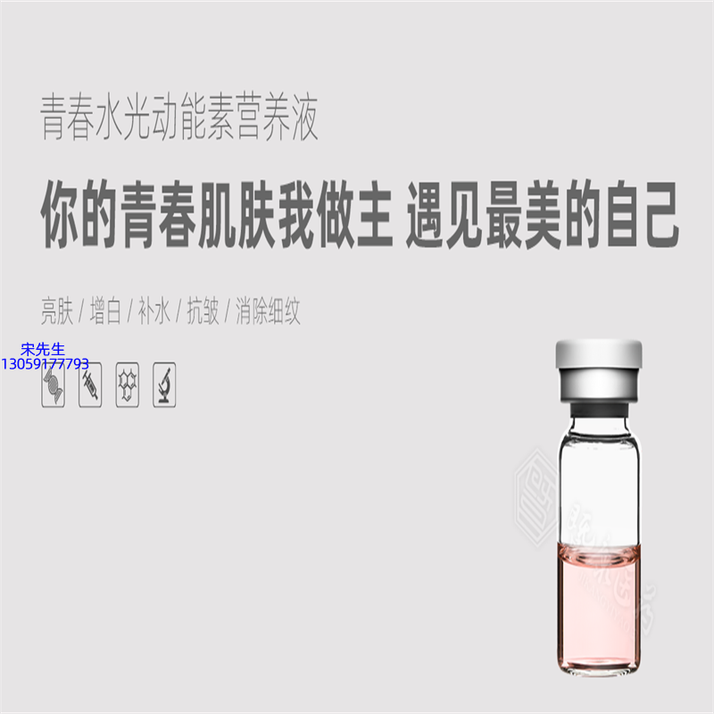 馨妍_水光动能素精华原液OEM定制