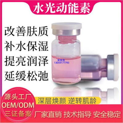 馨妍_水光动能素精华原液代加工