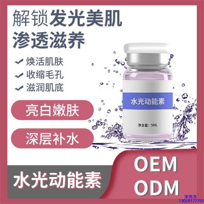 馨妍_水光动能素精华原液美白亮肤