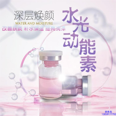 馨妍_水光动能素OEM定制