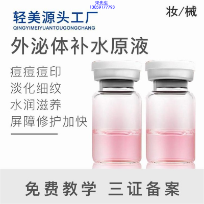 馨妍_水光OEM代加工贴牌